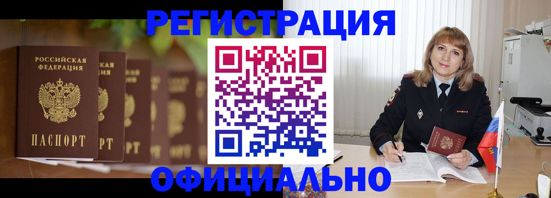 купить прописку в Карачаевске