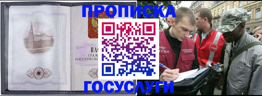 прописка 2025 в Карачаевске