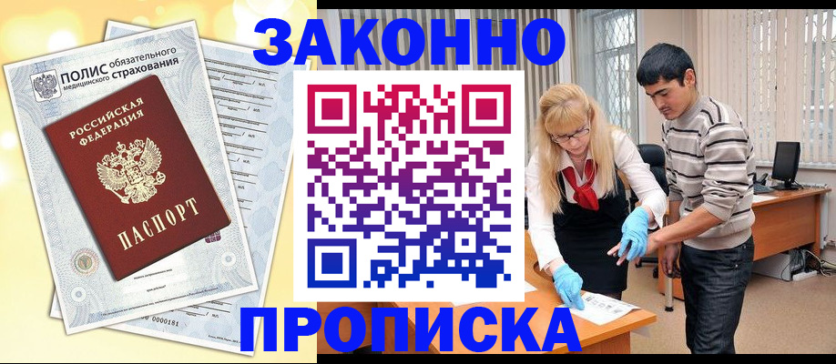 прописка иностранных граждан в Карачаевске