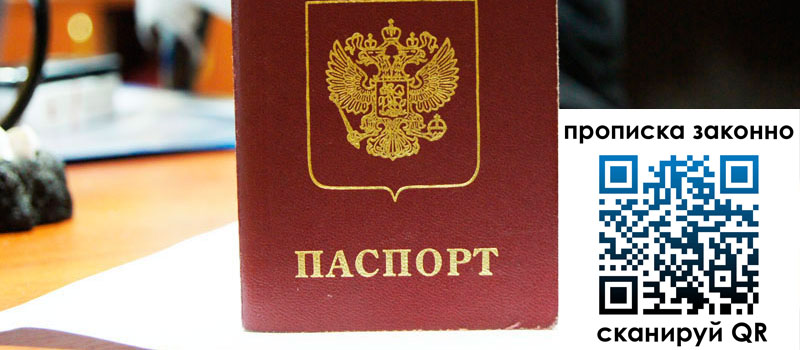 прописка в Карачаевске